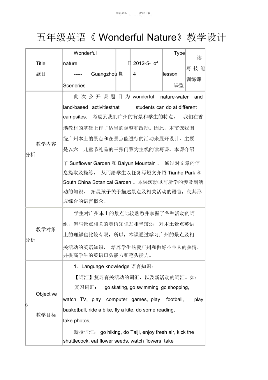 五年级英语《Wonderful-Nature》教学设计.docx_第1页