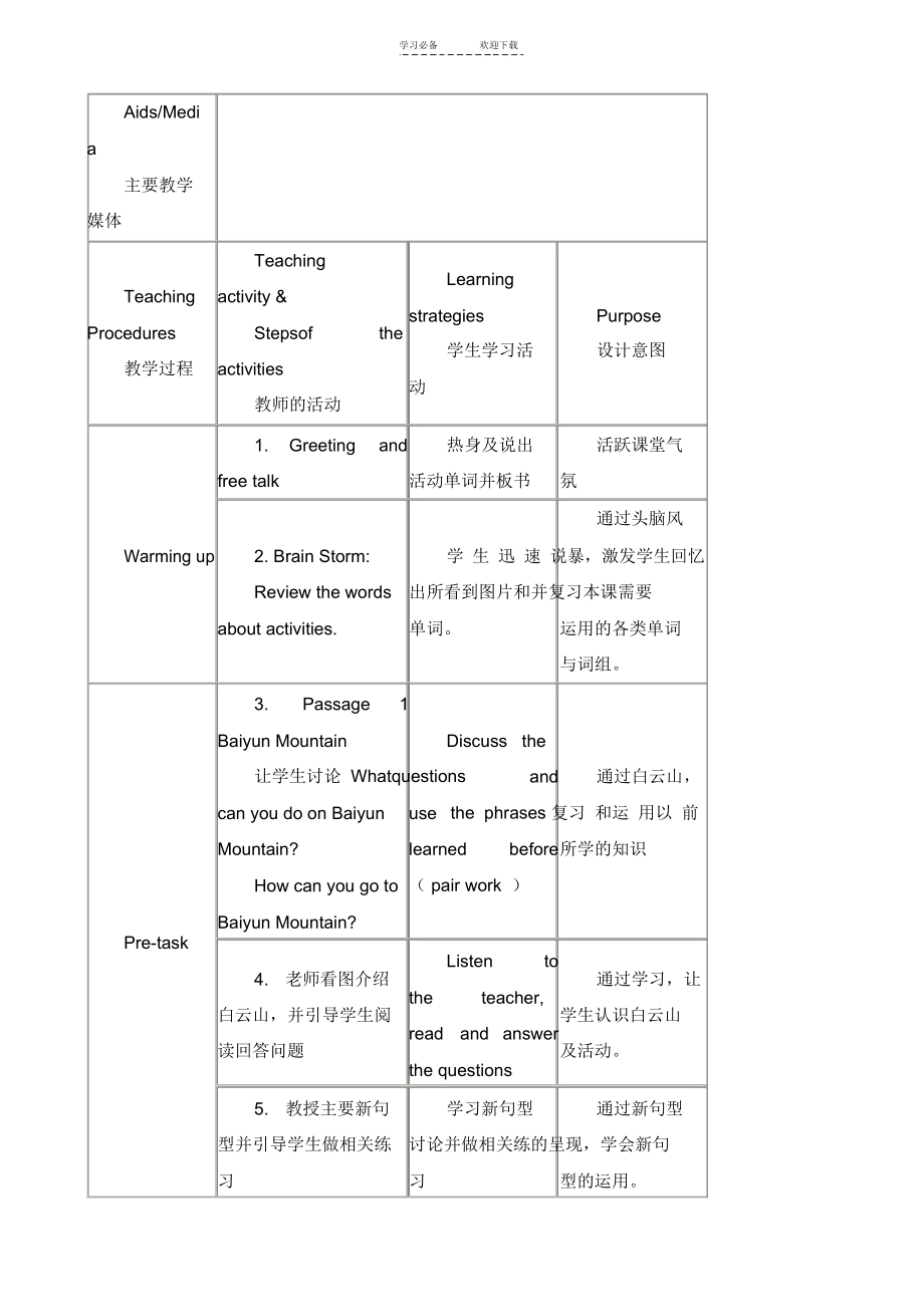 五年级英语《Wonderful-Nature》教学设计.docx_第3页