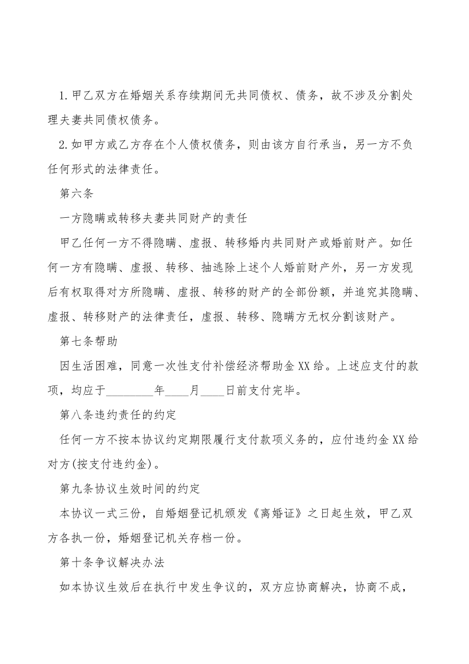 无子女无财产离婚协议书模板.doc_第2页