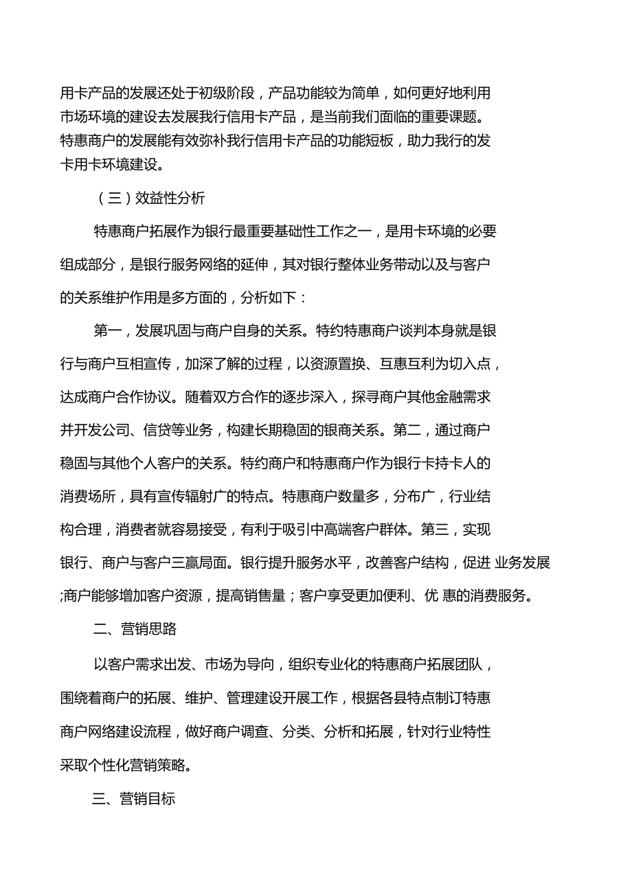 银行特惠商户营销细则.docx_第2页