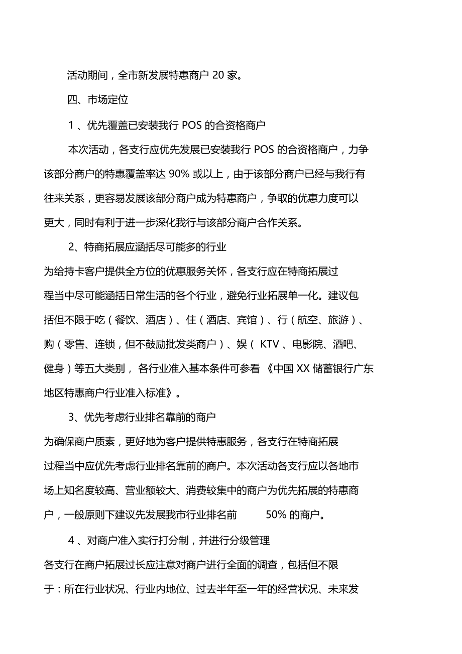 银行特惠商户营销细则.docx_第3页