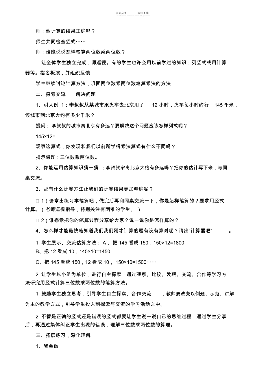 人教版《三位数乘两位数》教学设计.docx_第3页