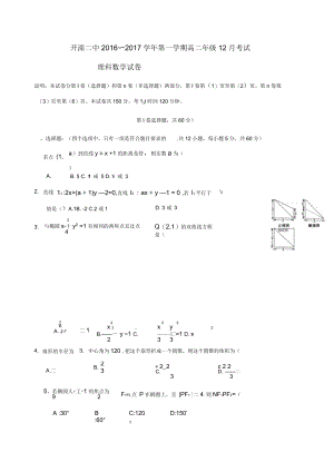 河北省唐山市-高二12月月考数学(理)试题Word版含答案.docx