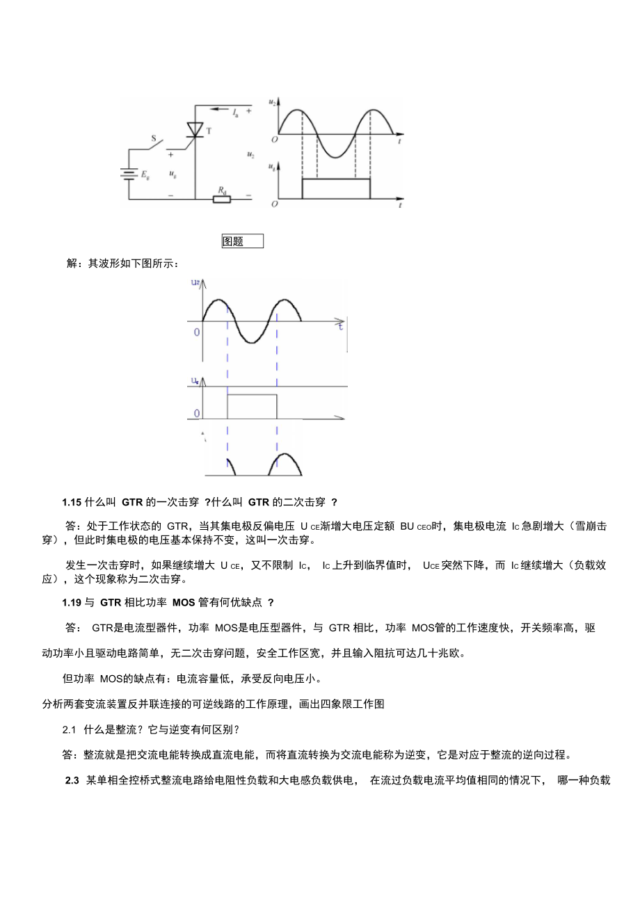 电子电力变流技术部分复习答案.doc_第2页