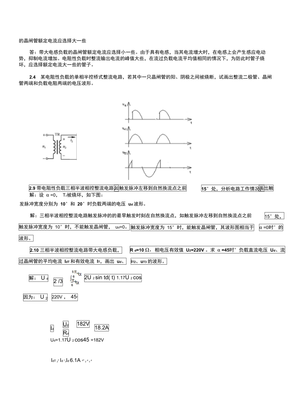 电子电力变流技术部分复习答案.doc_第3页