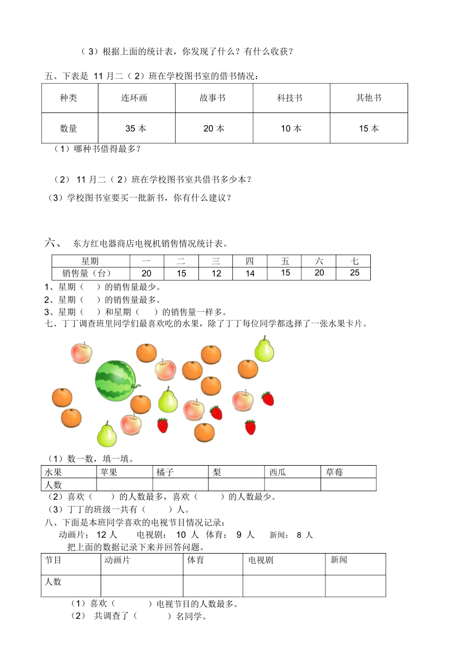 人教版小学数学二年级下册第一单元数据收集与整理试卷.docx_第2页