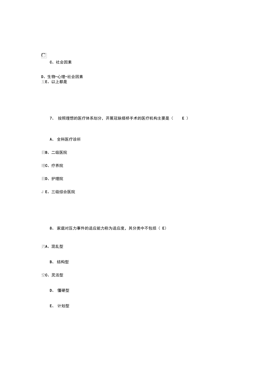 华医网全科医学概论资料答案.doc_第3页