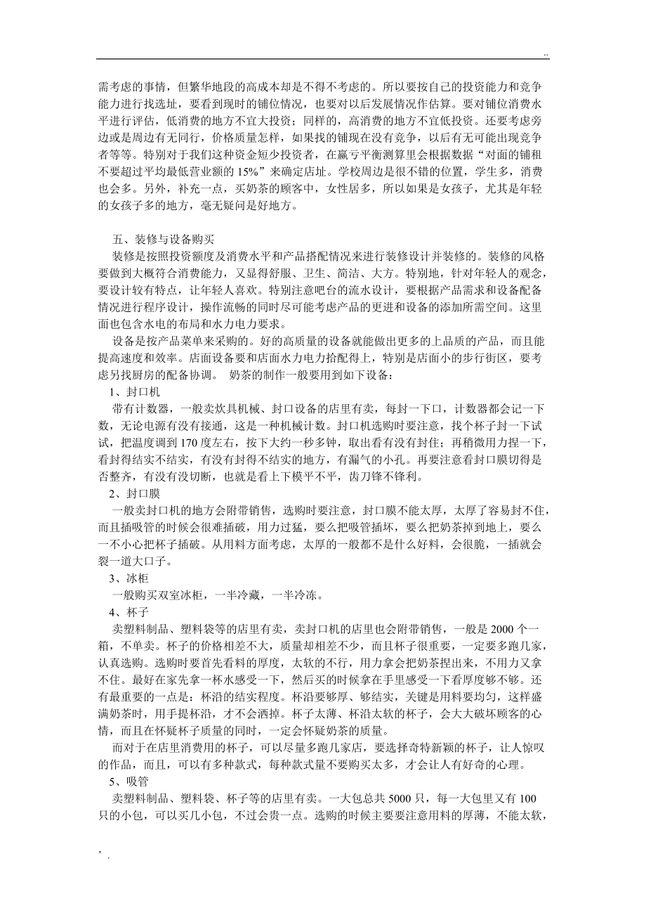 奶茶店创业计划书范文.docx_第3页