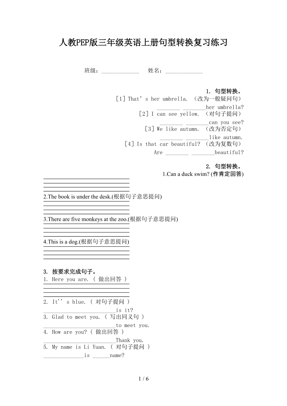 人教PEP版三年级英语上册句型转换复习练习.doc_第1页