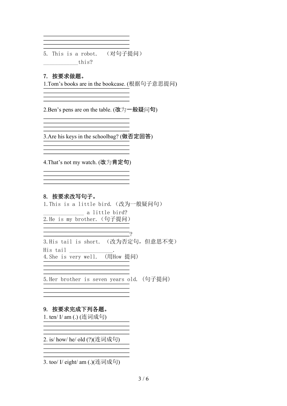 人教PEP版三年级英语上册句型转换复习练习.doc_第3页