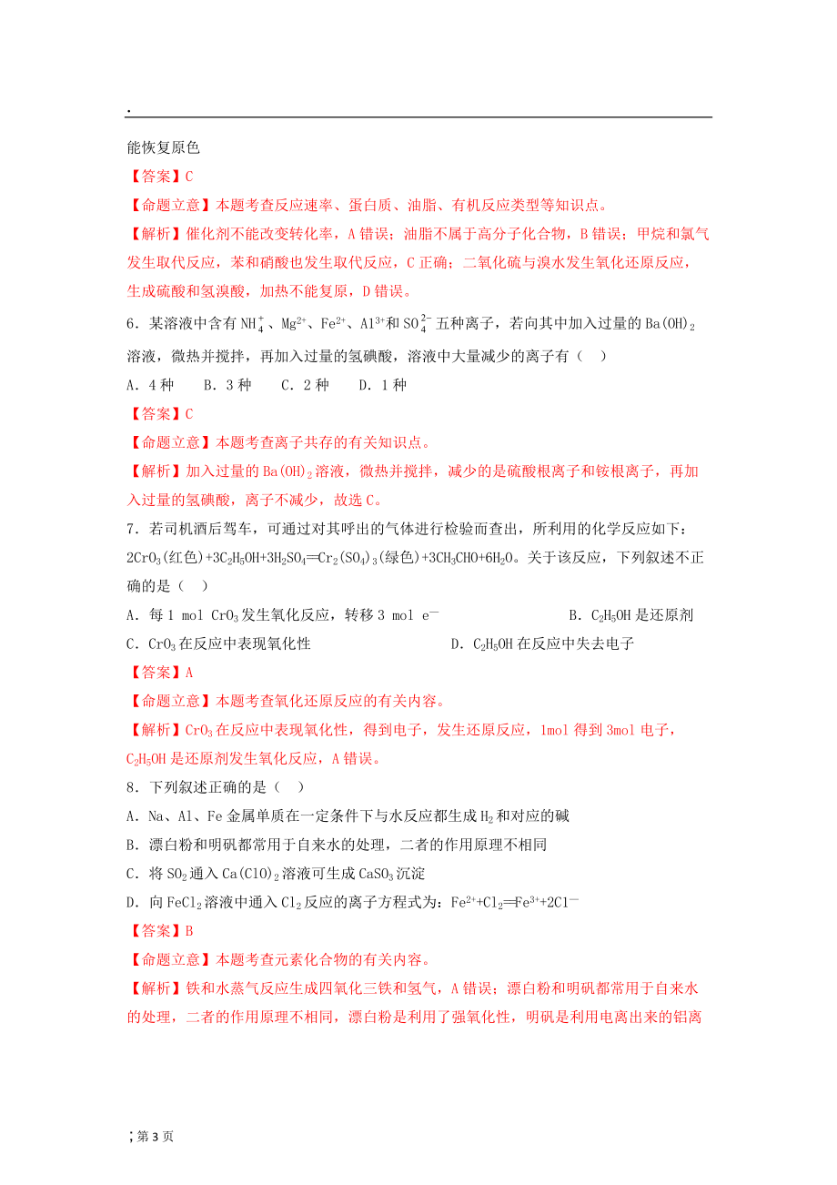 山东省齐鲁名校教科研协作体19所名校2015届高三第二次调研考试化学试题.docx_第3页