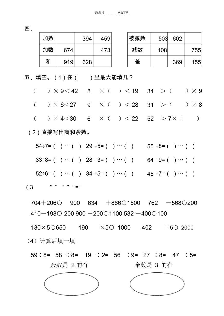 人教版小学三年级上册计算题复习练习题.docx_第2页