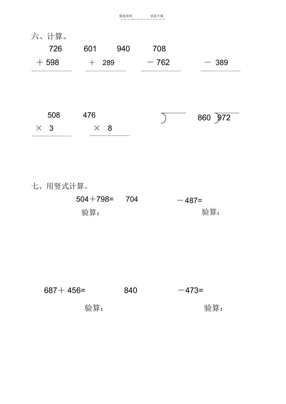 人教版小学三年级上册计算题复习练习题.docx_第3页