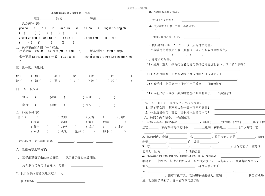 人教版四年级上册语文第四单元测试题.docx_第1页