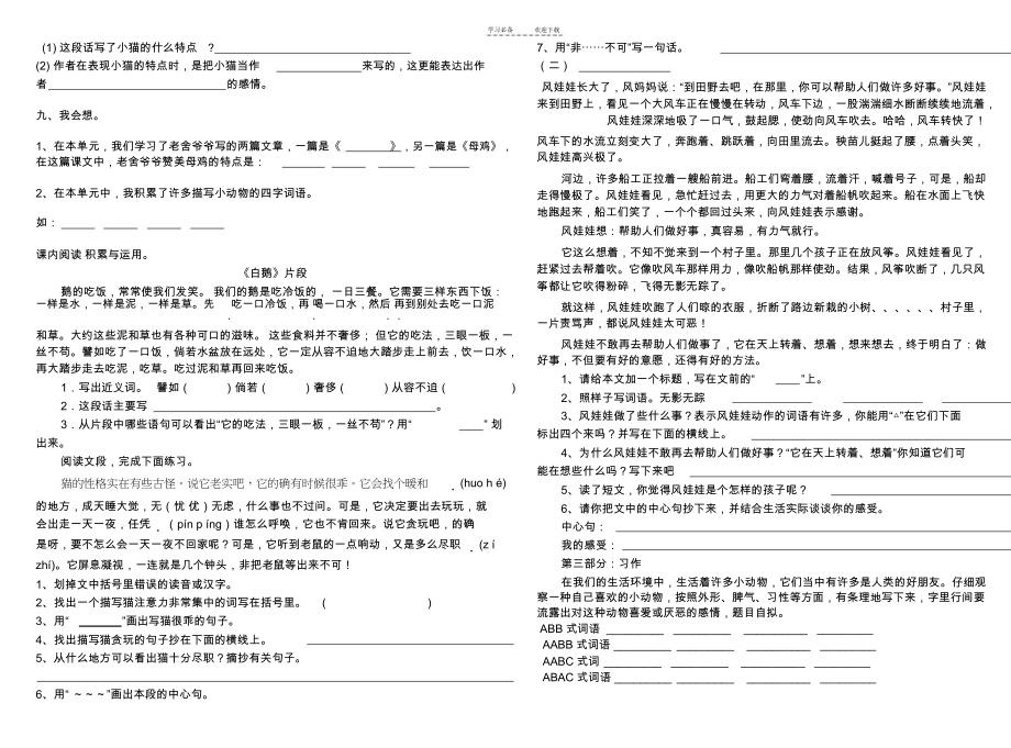 人教版四年级上册语文第四单元测试题.docx_第2页