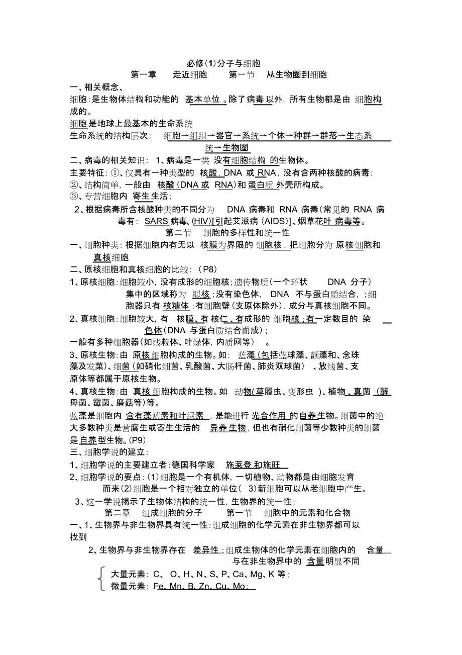 高中生物学考知识点总结.DOCX_第1页