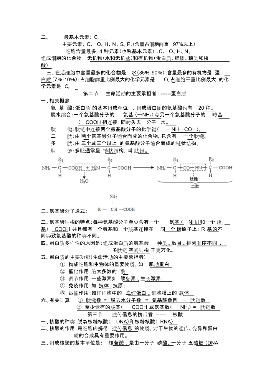 高中生物学考知识点总结.DOCX_第2页