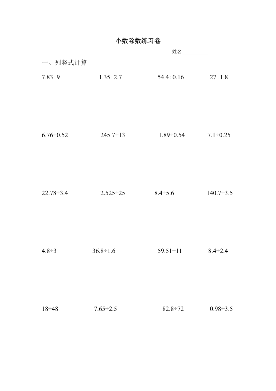 小数除法练习题(笔算) (2).doc_第1页