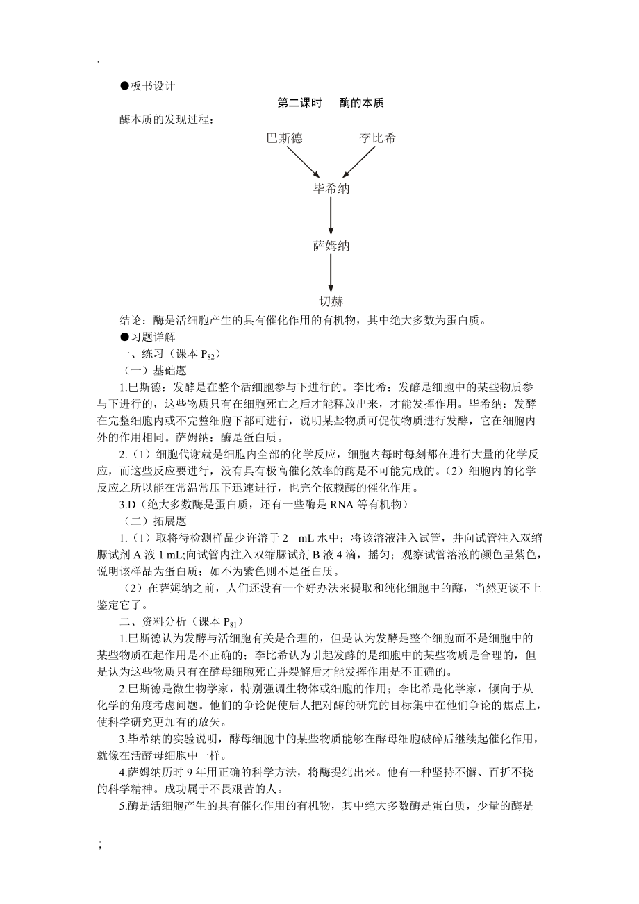 福建省2015学年人教版高中生物必修1示范教案：5-1 降低化学反应活化能的酶 第2课时.docx_第3页