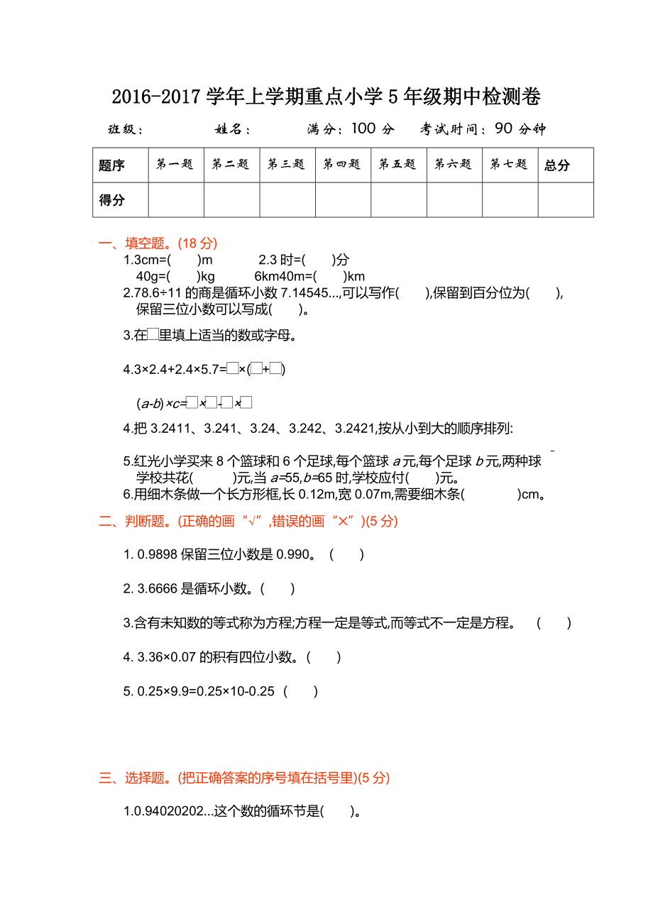 五年级数学期中考试模拟卷.docx_第1页