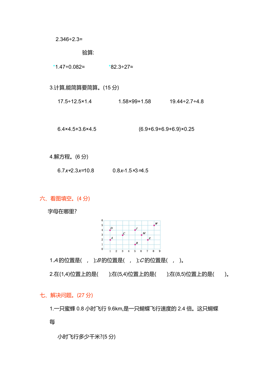 五年级数学期中考试模拟卷.docx_第3页