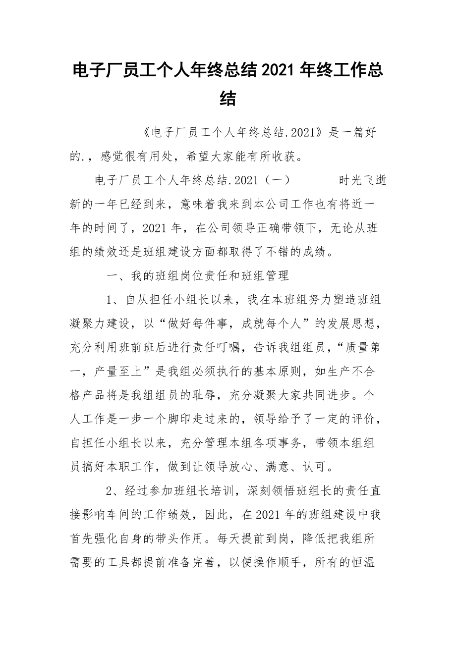 电子厂员工个人年终总结2021年终.docx_第1页