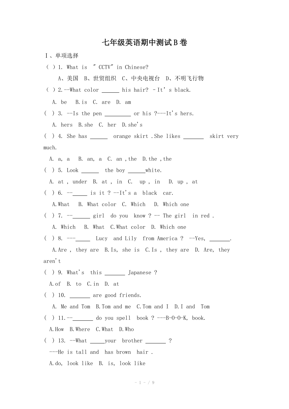 英语仁爱版七年级上册期末测试题B卷.doc_第1页