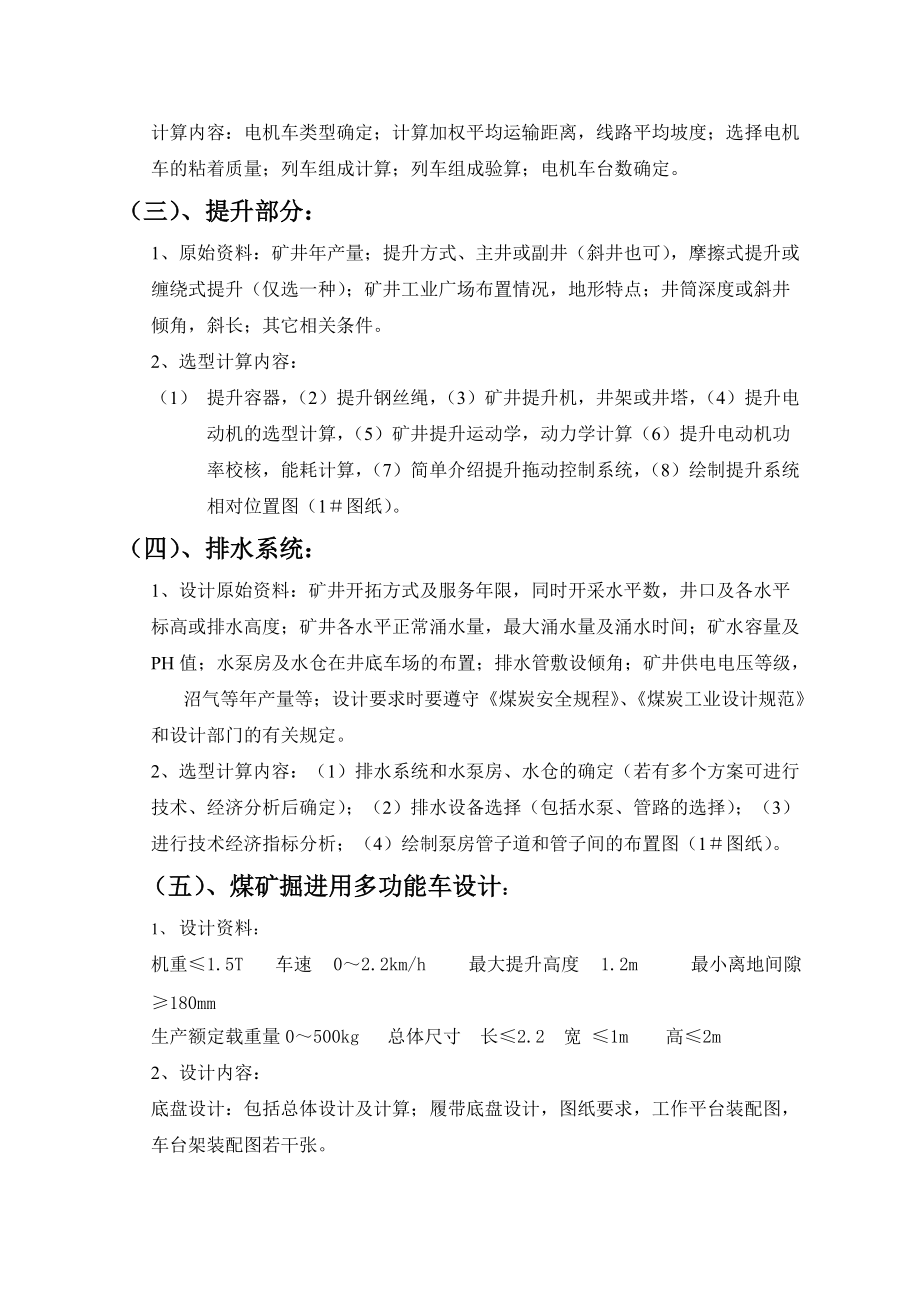 矿山机电专科 毕业实习设计大纲.docx_第3页