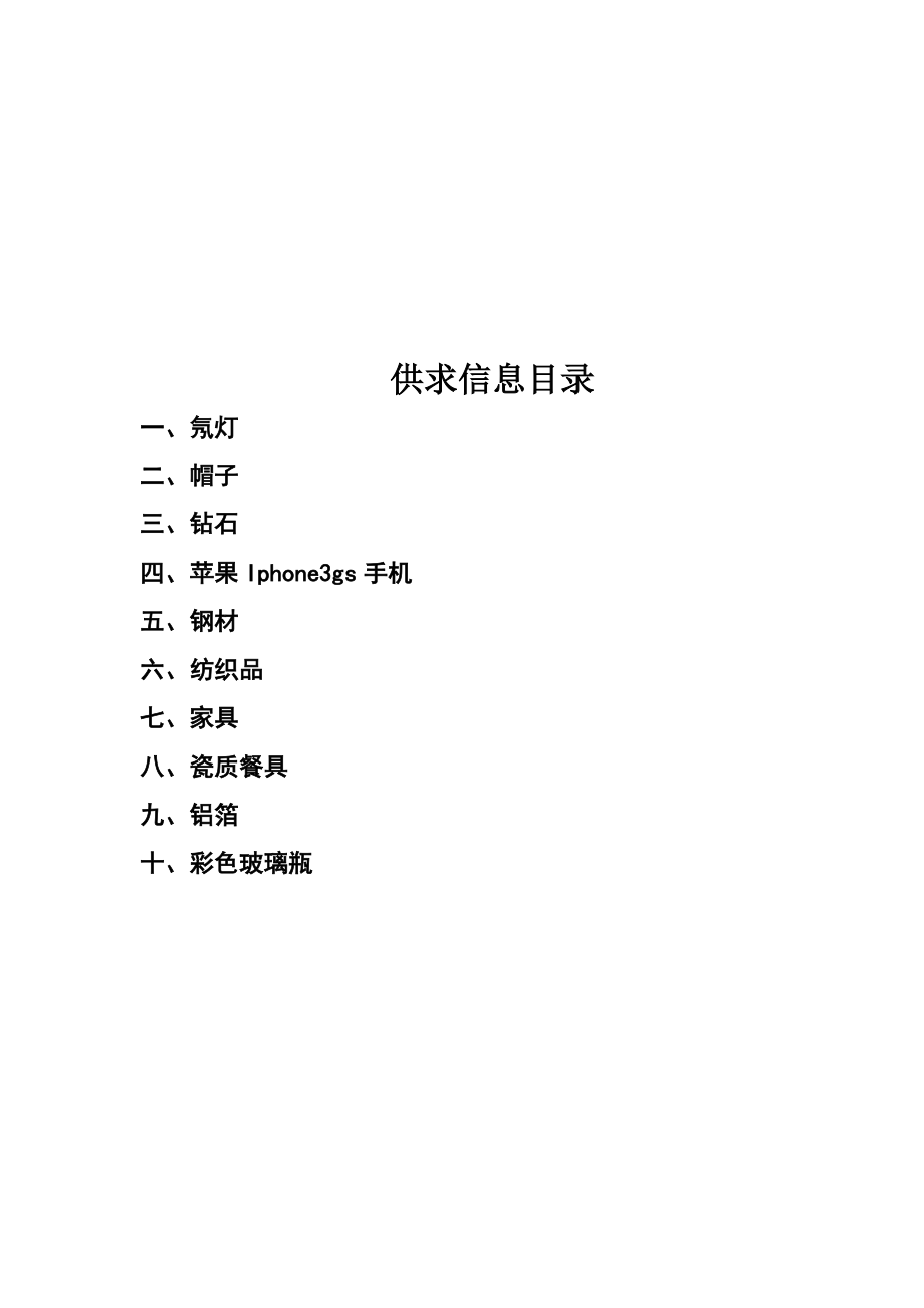 行业或产品的进出口现状网上调查报告.docx_第2页