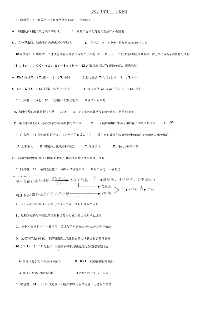 高中生物第一册选择题真题选.docx_第2页