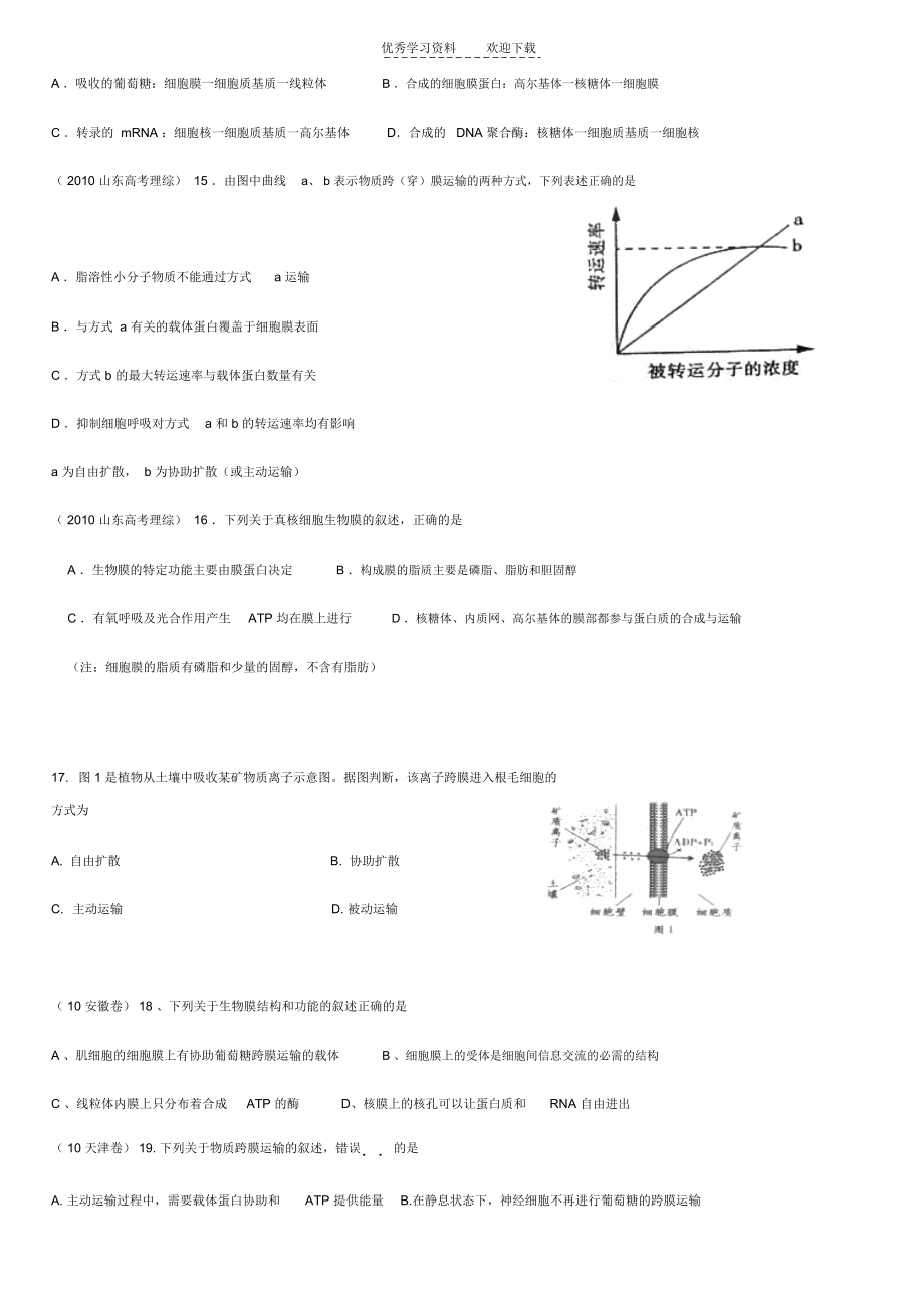 高中生物第一册选择题真题选.docx_第3页