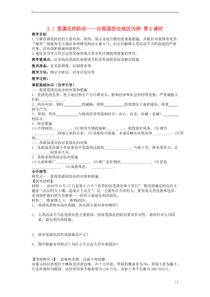 川省岳池县第一中学2014高中地理 2.1 荒漠化的防治 以我国西北地区为例（第2课时）导学案 新人教版必修.docx