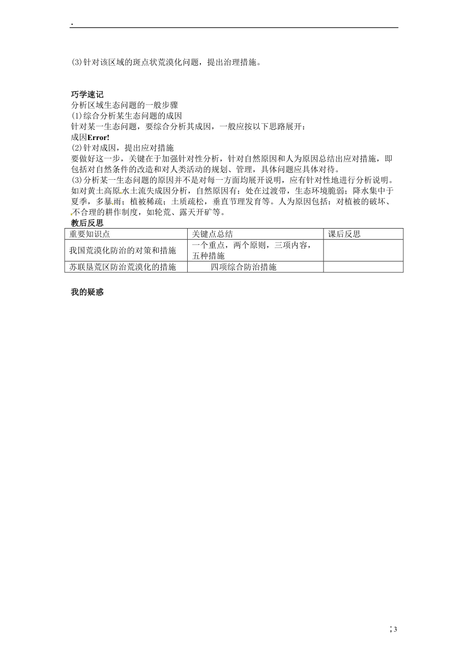 川省岳池县第一中学2014高中地理 2.1 荒漠化的防治 以我国西北地区为例（第2课时）导学案 新人教版必修.docx_第3页