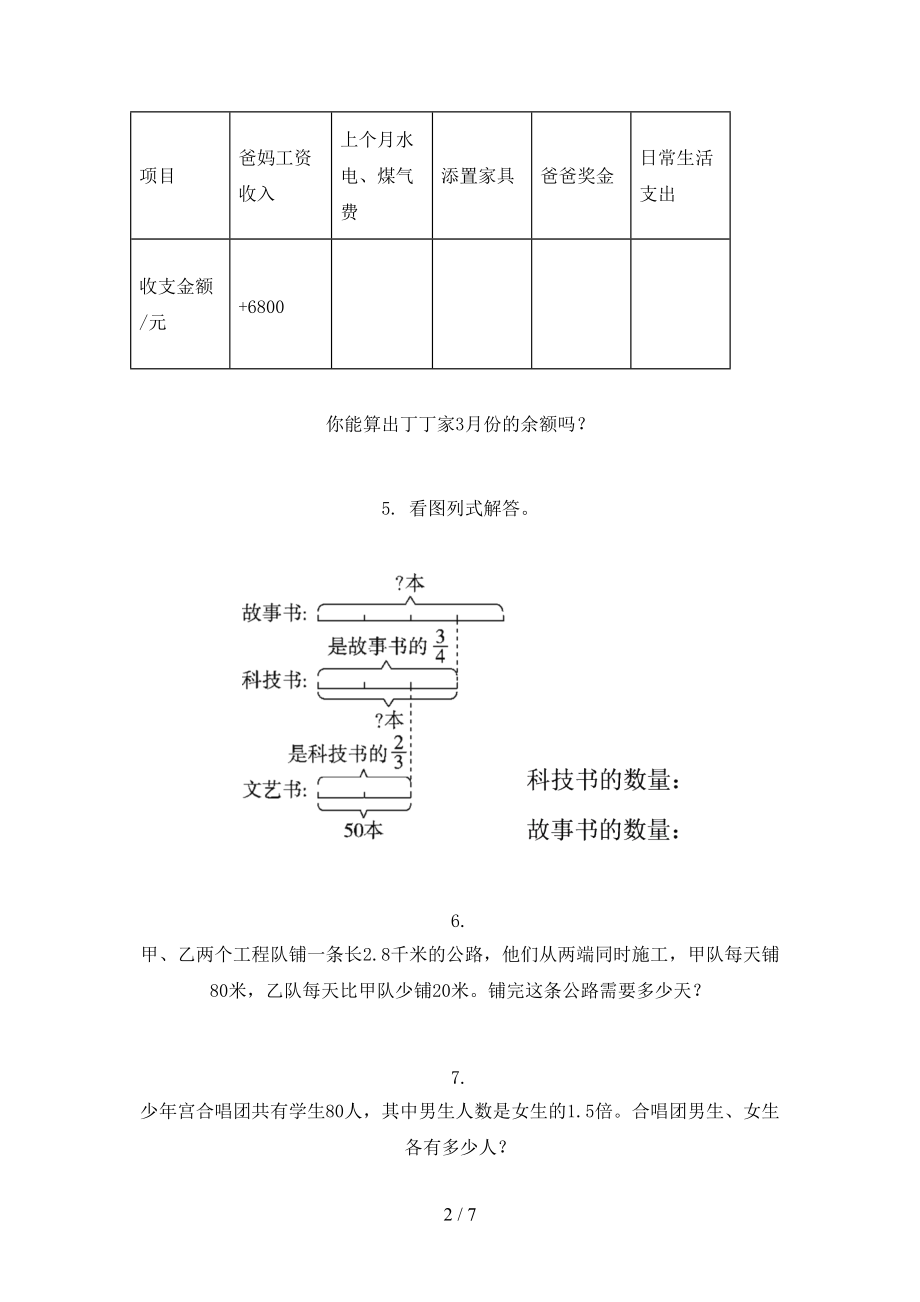 人教版2021年五年级数学上册应用题与解决问题专项知识点.doc_第2页