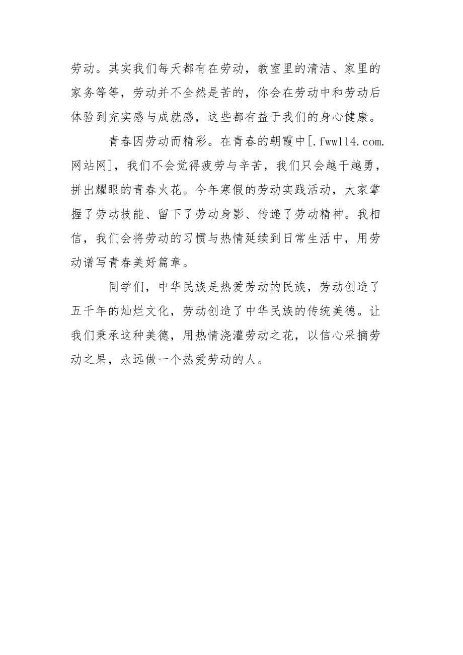 演讲稿_动点亮青春责任担当未来.docx_第2页