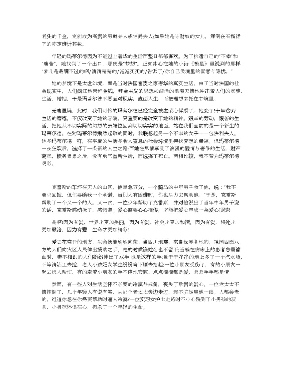 推荐名著项链读书心得五篇合集.docx_第2页