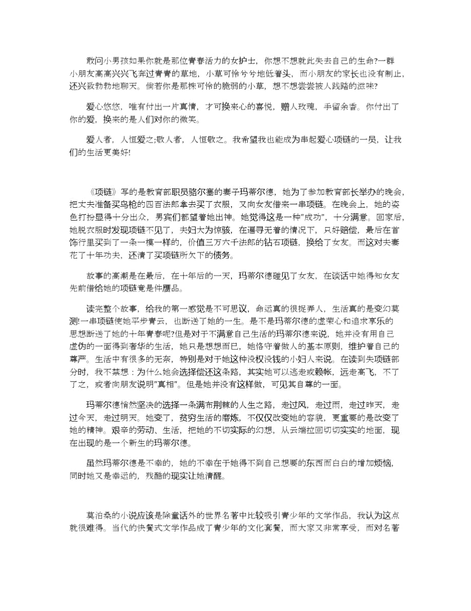 推荐名著项链读书心得五篇合集.docx_第3页