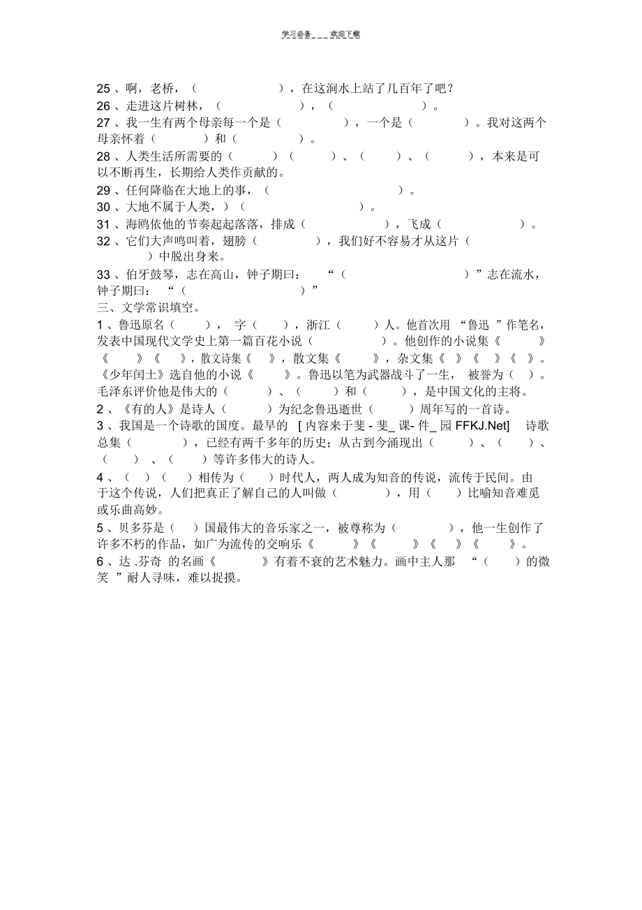 人教版六年级语文上册期末基础知识复习题.docx_第2页