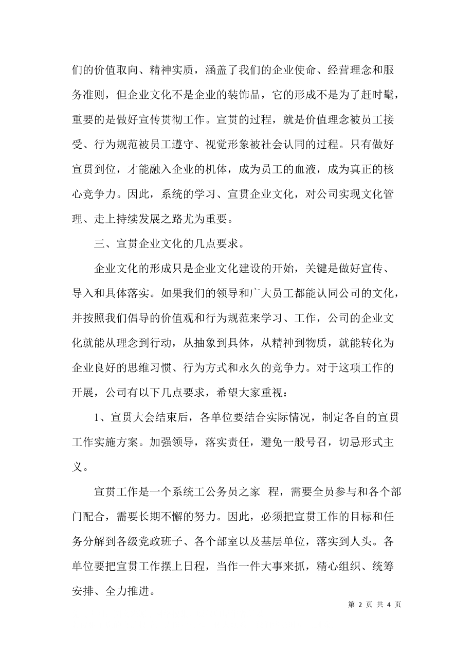 企业宣贯会领导讲话稿.docx_第2页