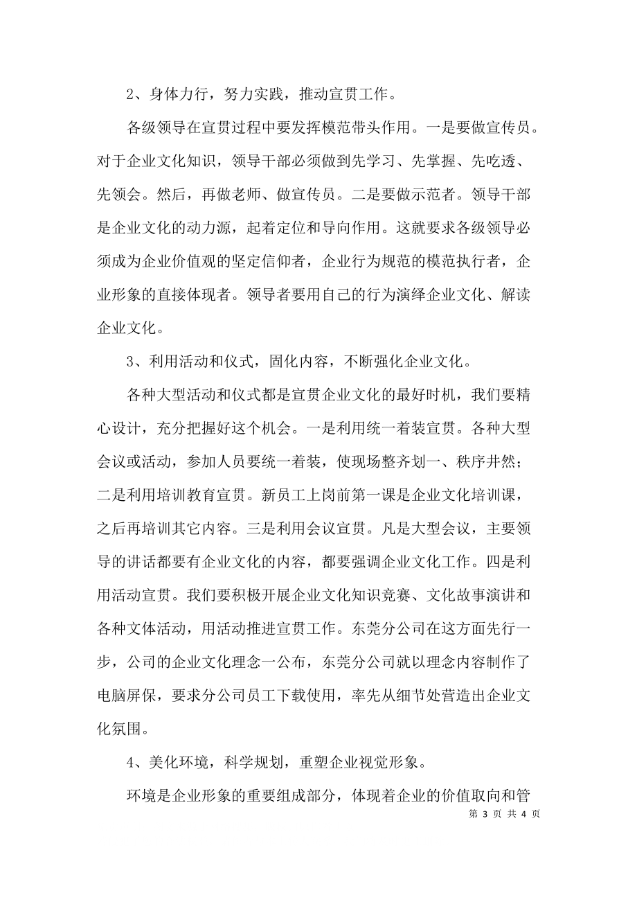 企业宣贯会领导讲话稿.docx_第3页