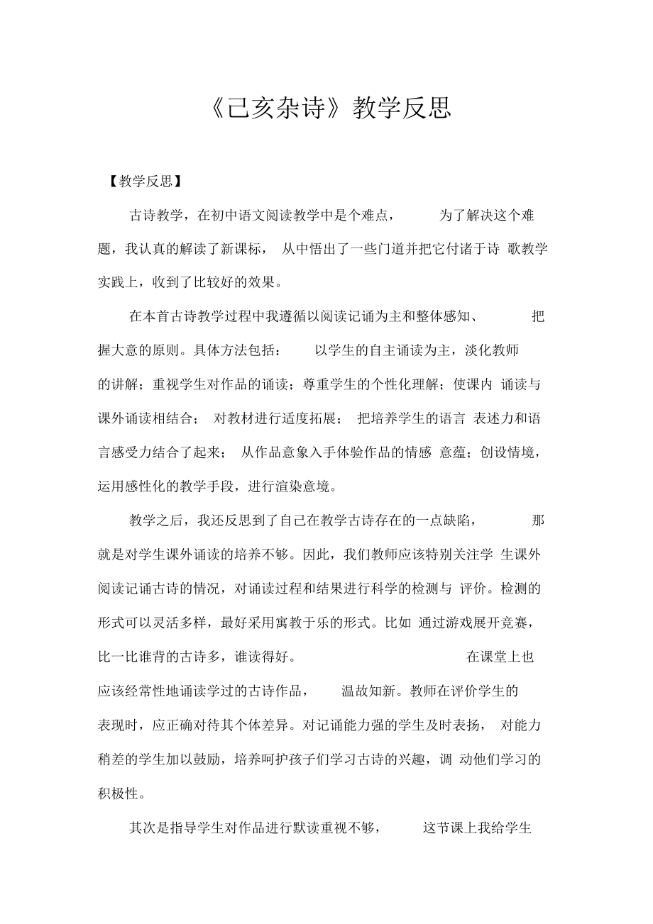 己亥杂诗(其五).docx_第1页