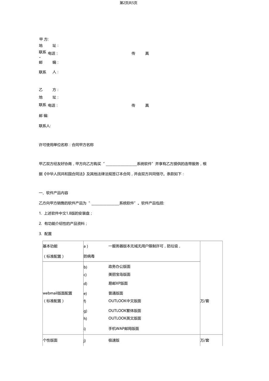 软件购买合同书示范文本.docx_第2页