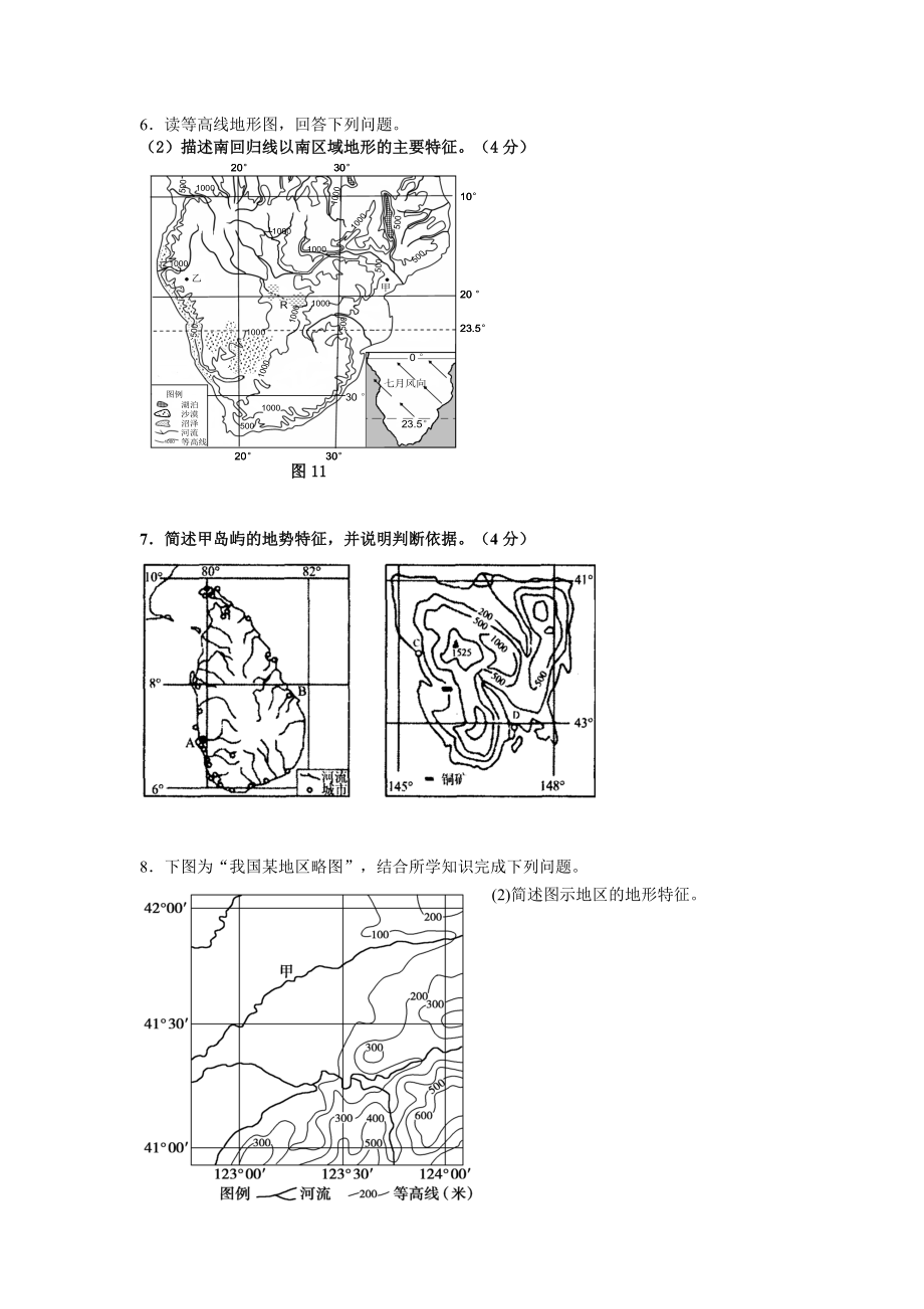 世界地形特征导学案.doc_第3页