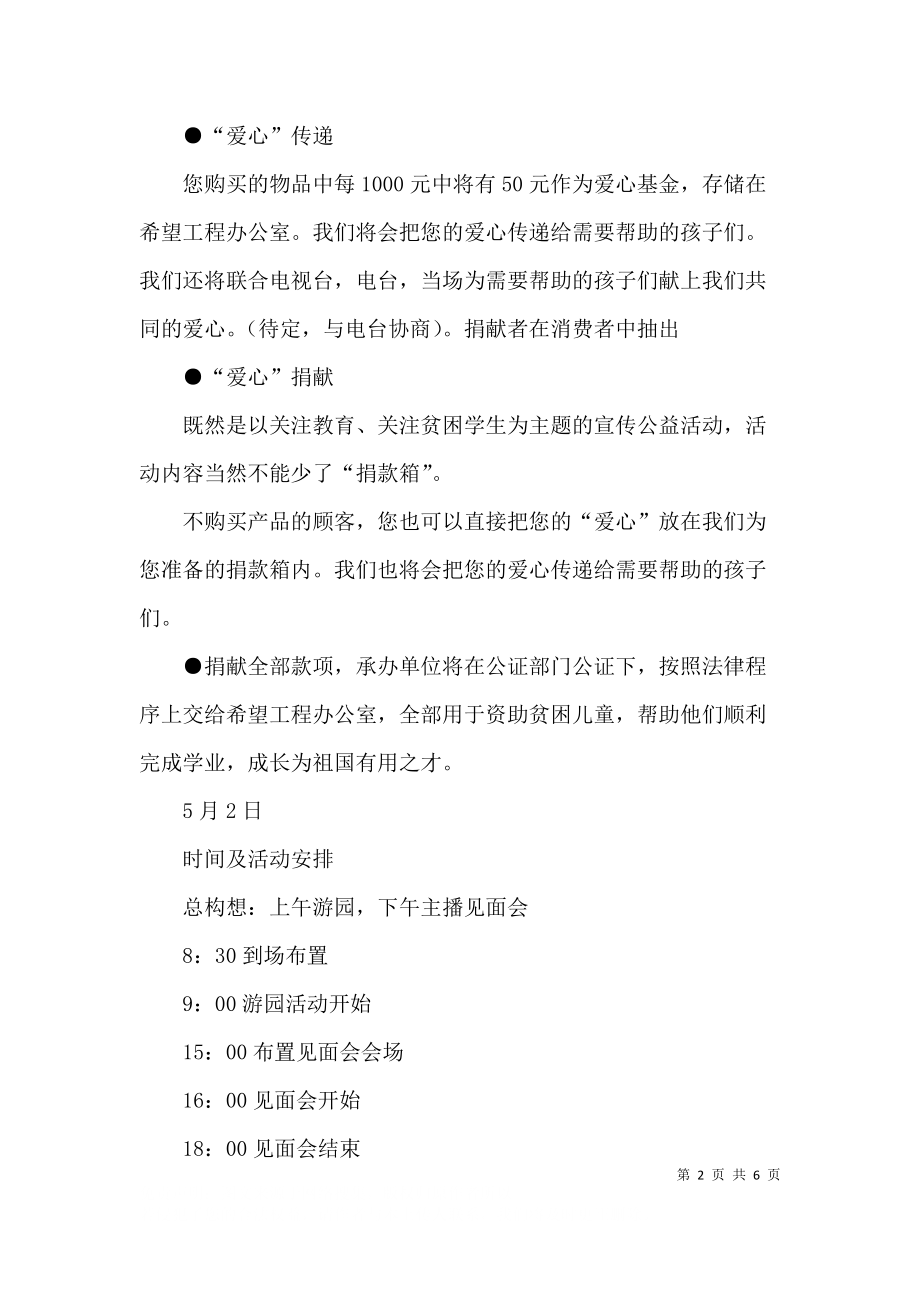 五四系列活动方案.docx_第2页