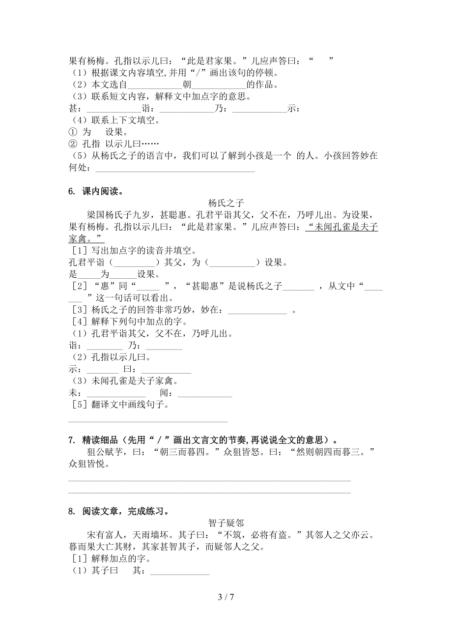 五年级语文上学期文言文阅读与理解考前加深练习北师大版.doc_第3页