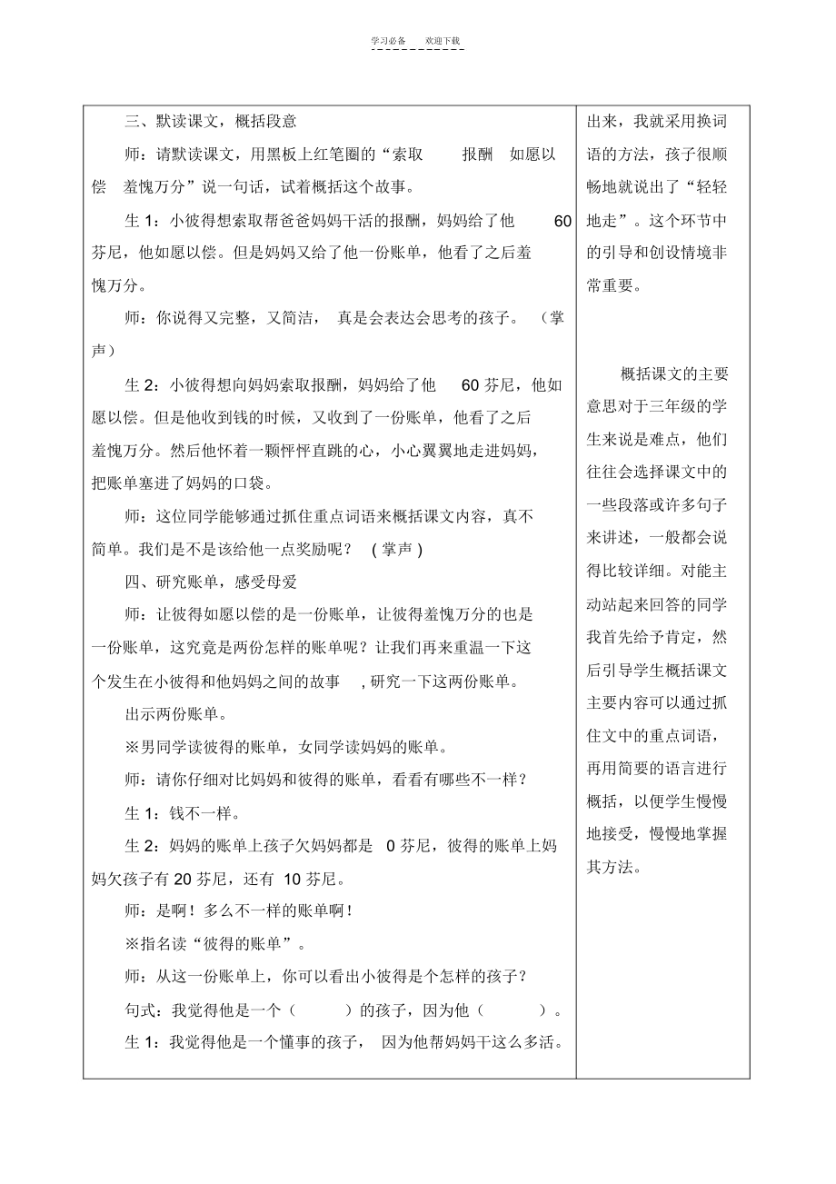 人教版三年级下妈妈的账单教师授课教案(绝对的优质教案).docx_第2页