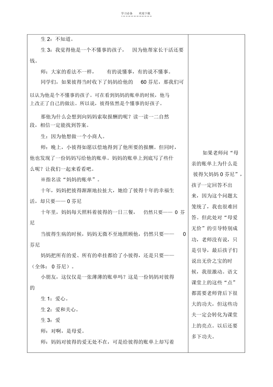 人教版三年级下妈妈的账单教师授课教案(绝对的优质教案).docx_第3页