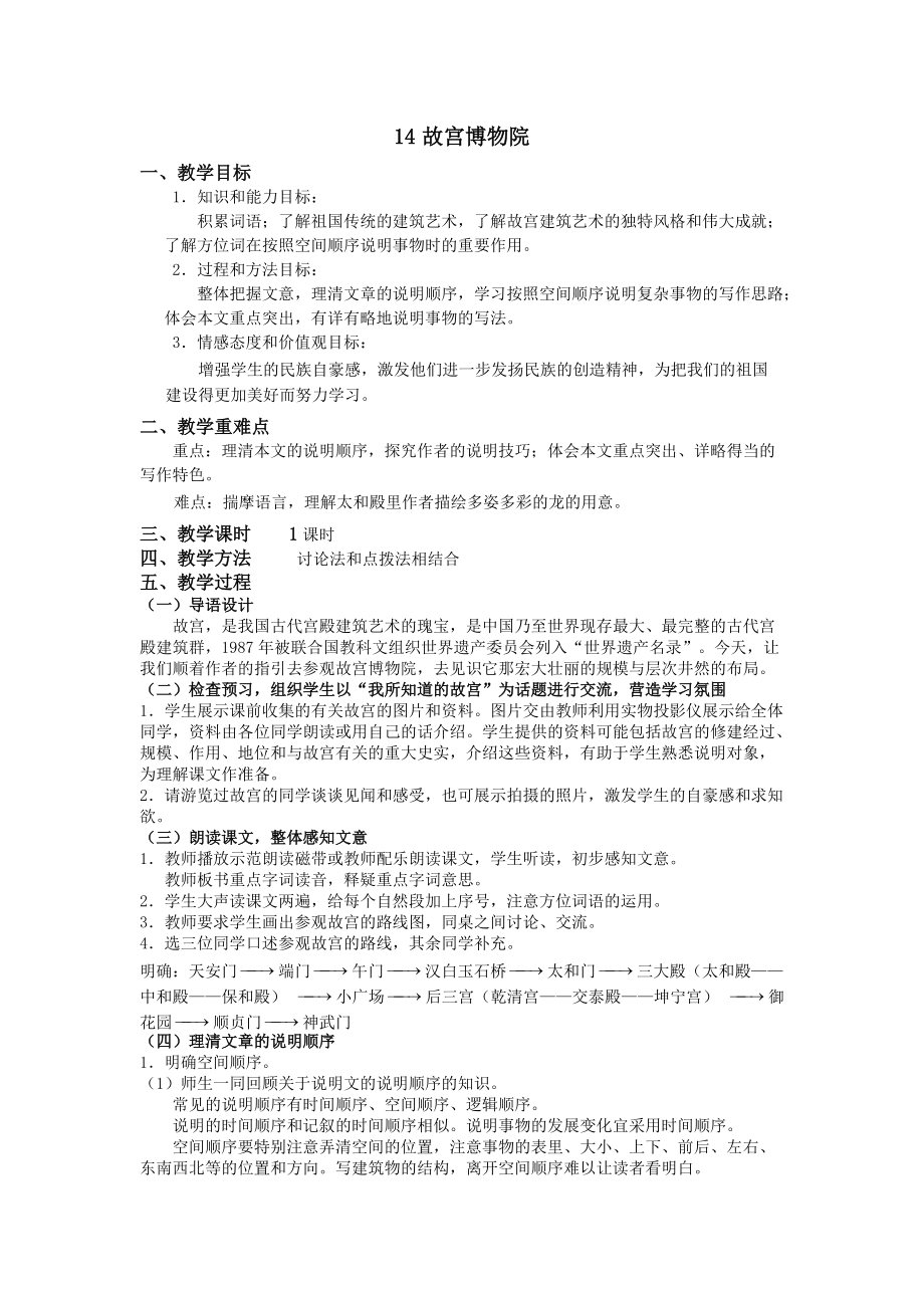 14故宫博物院.docx_第1页