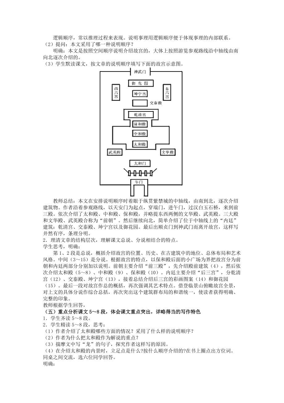 14故宫博物院.docx_第2页