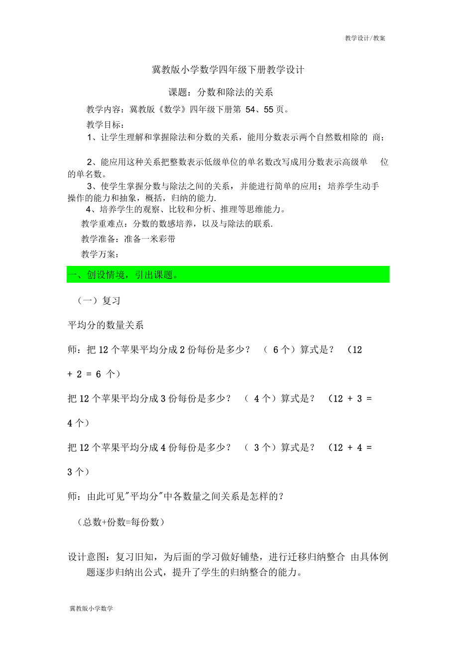 冀教版小学数学四年级下册教学设计-第五单元分数的意义和性质5.5分数和除法的关系(教案).docx_第1页